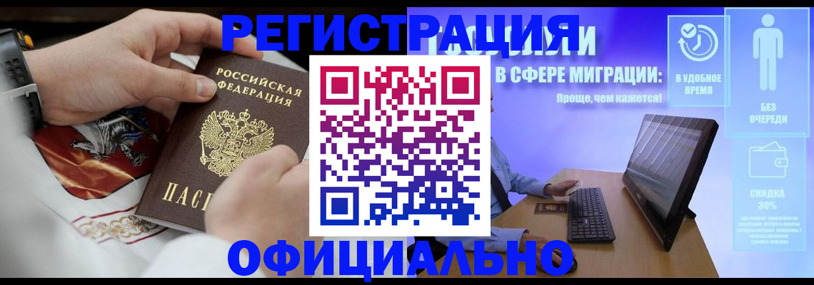 временная регистрация в Белгороде