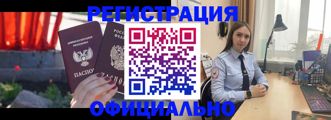 прописка в Белгороде