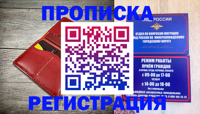 временная регистрация 2025 в Белгороде