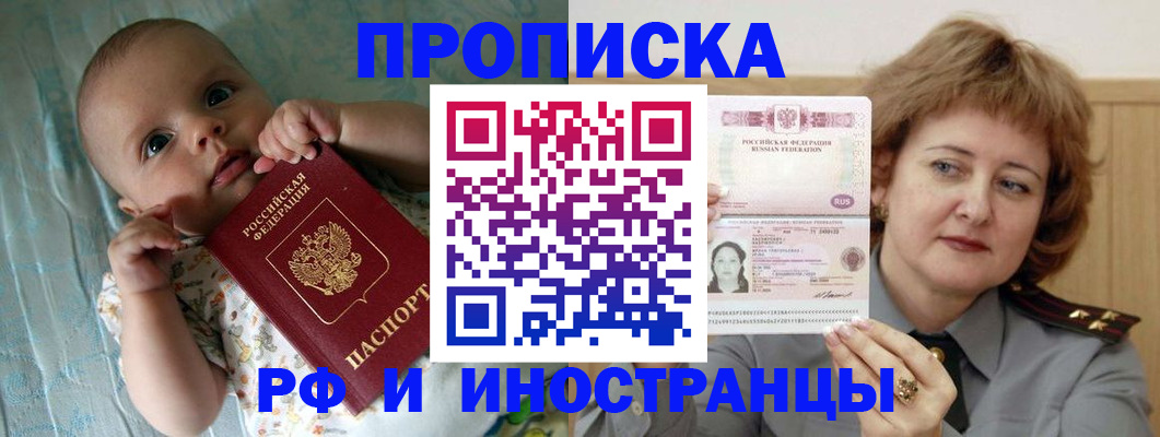 временная регистрация 2025 в Белгороде