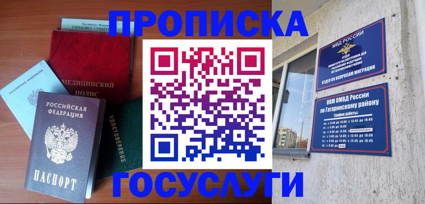 прописка для военкомата в Белгороде