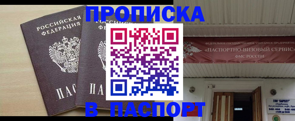 прописка поиск в Белгороде