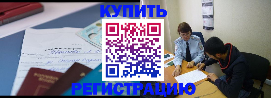 временная регистрация собственник в Белгороде