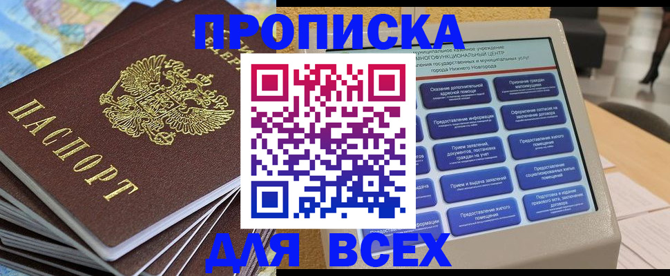 прописка для военкомата в Белгороде